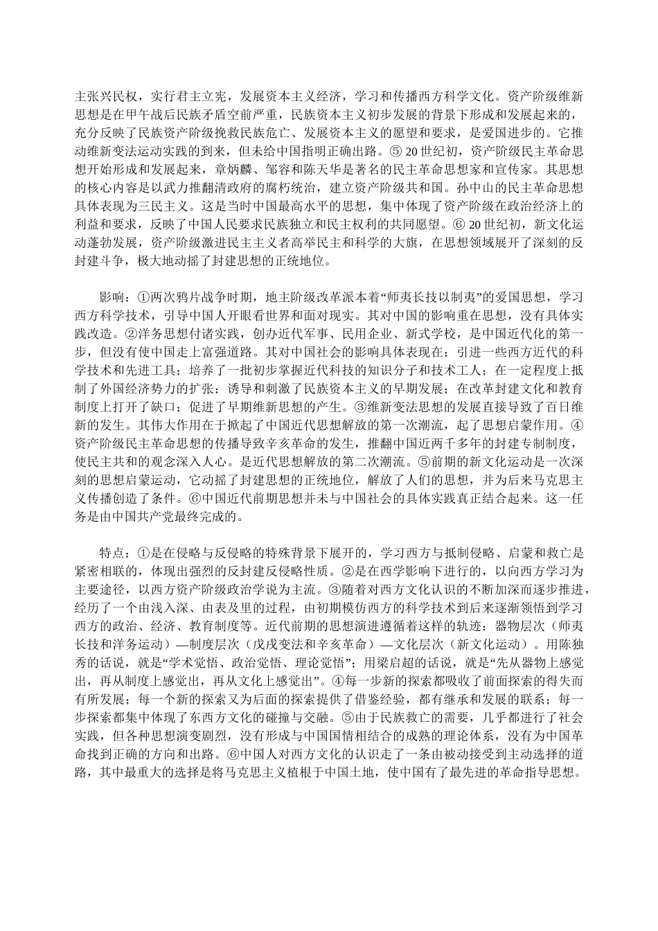 中国近代现代文化_第3页