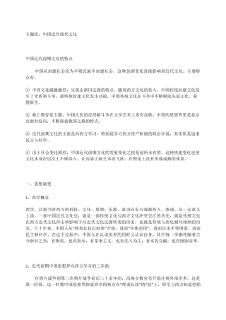 中国近代现代文化