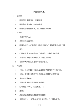 胸腔穿刺和引流术