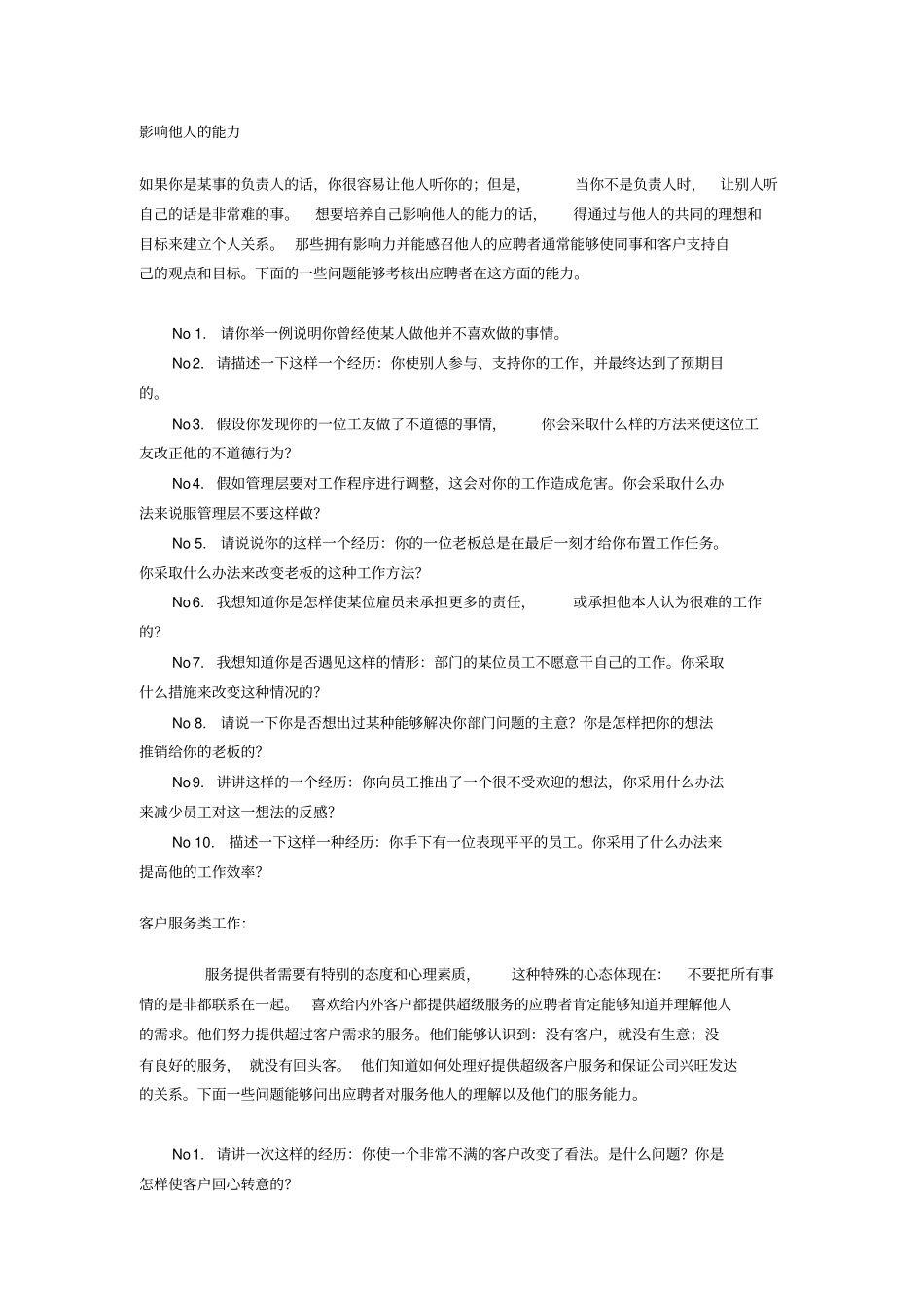 能力测试面试问题大全_第1页