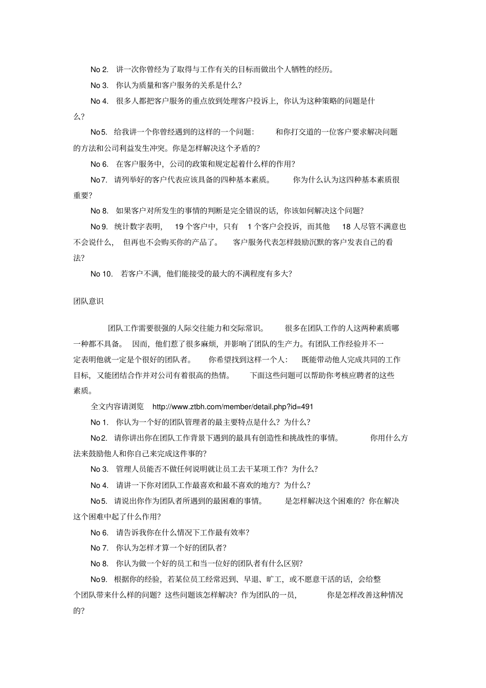 能力测试面试问题大全_第2页