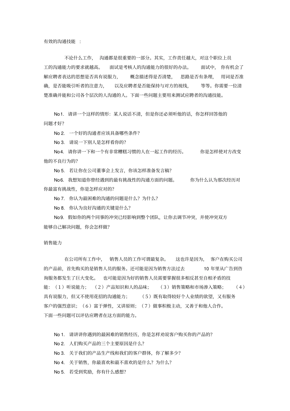 能力测试面试问题大全_第3页