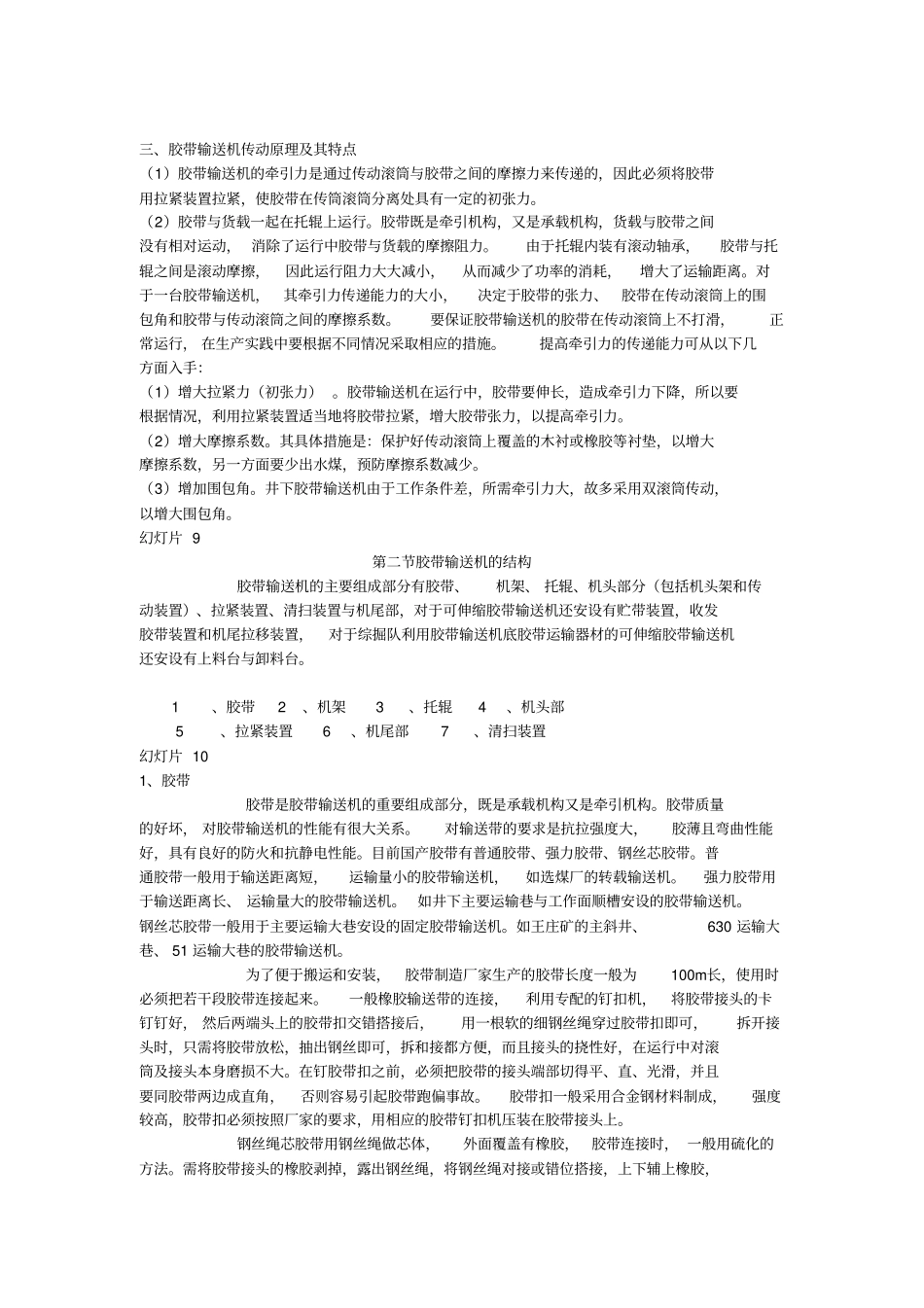 胶带输送机检修与维护_第3页