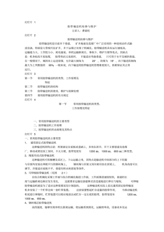 胶带输送机检修与维护