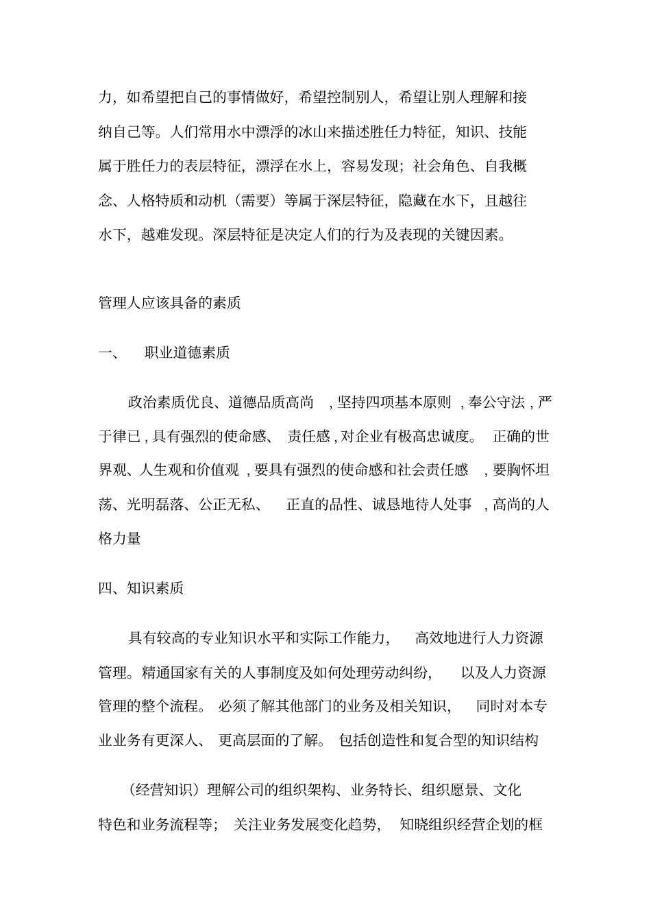 能力素质特征模型-工作者员工应具备的素质_第2页