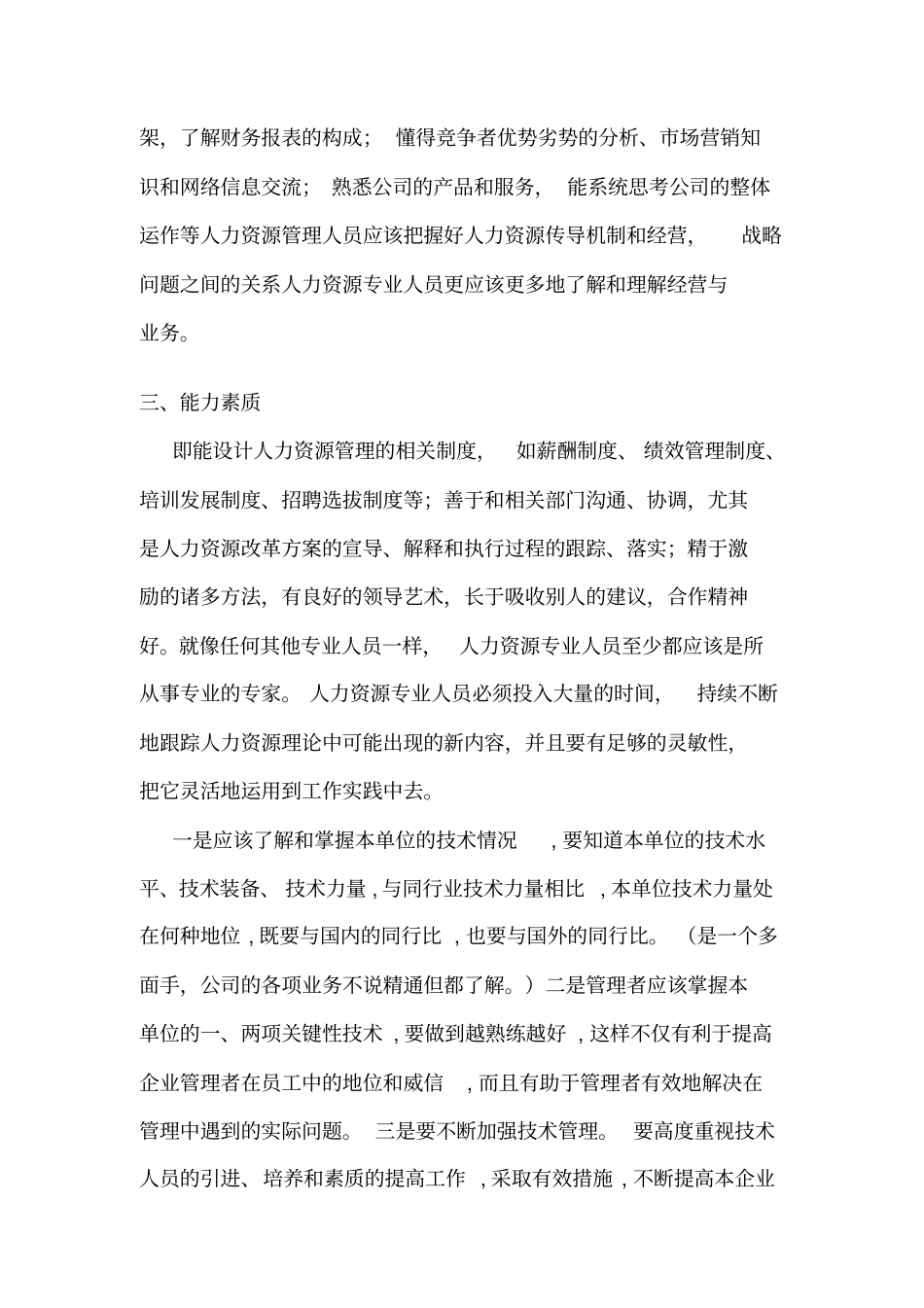 能力素质特征模型-工作者员工应具备的素质_第3页