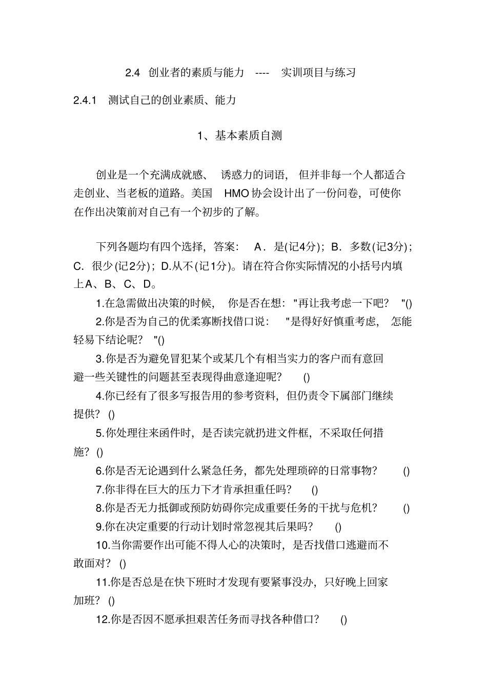 能力素质测试题_第1页