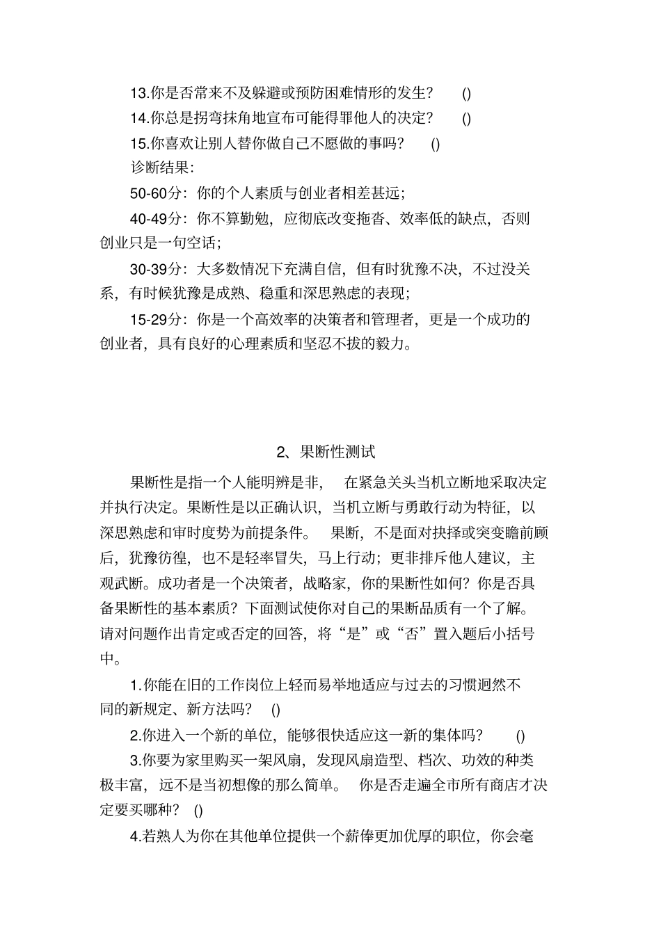 能力素质测试题_第2页