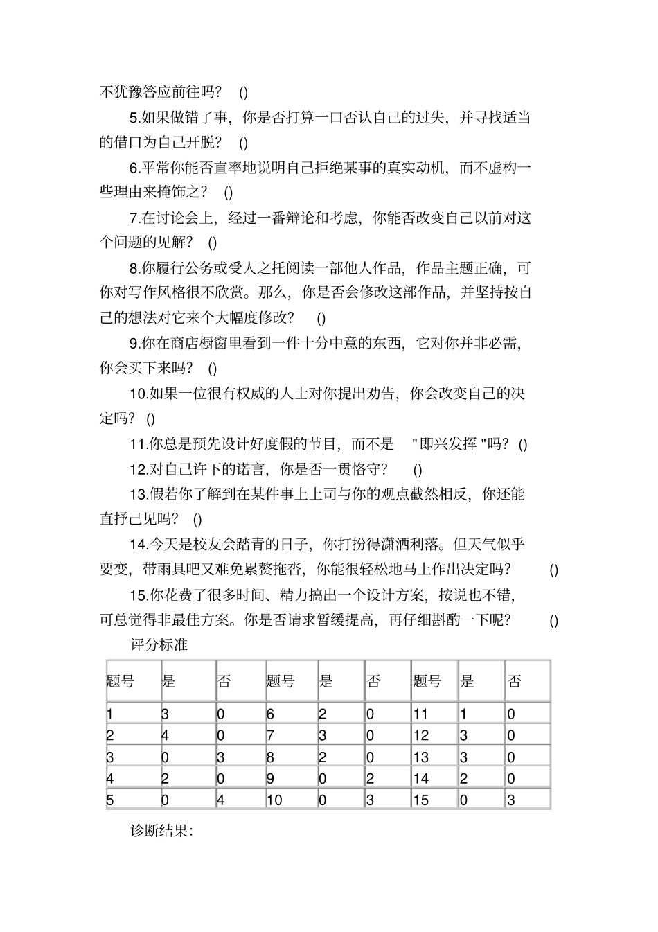 能力素质测试题_第3页