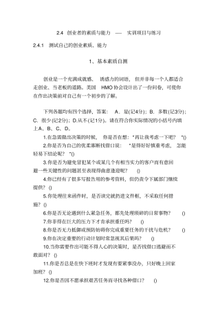能力素质测试题
