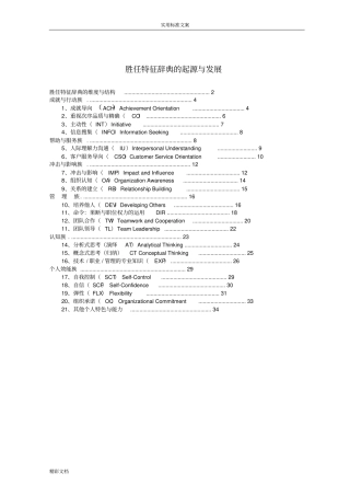 能力素质模型词典