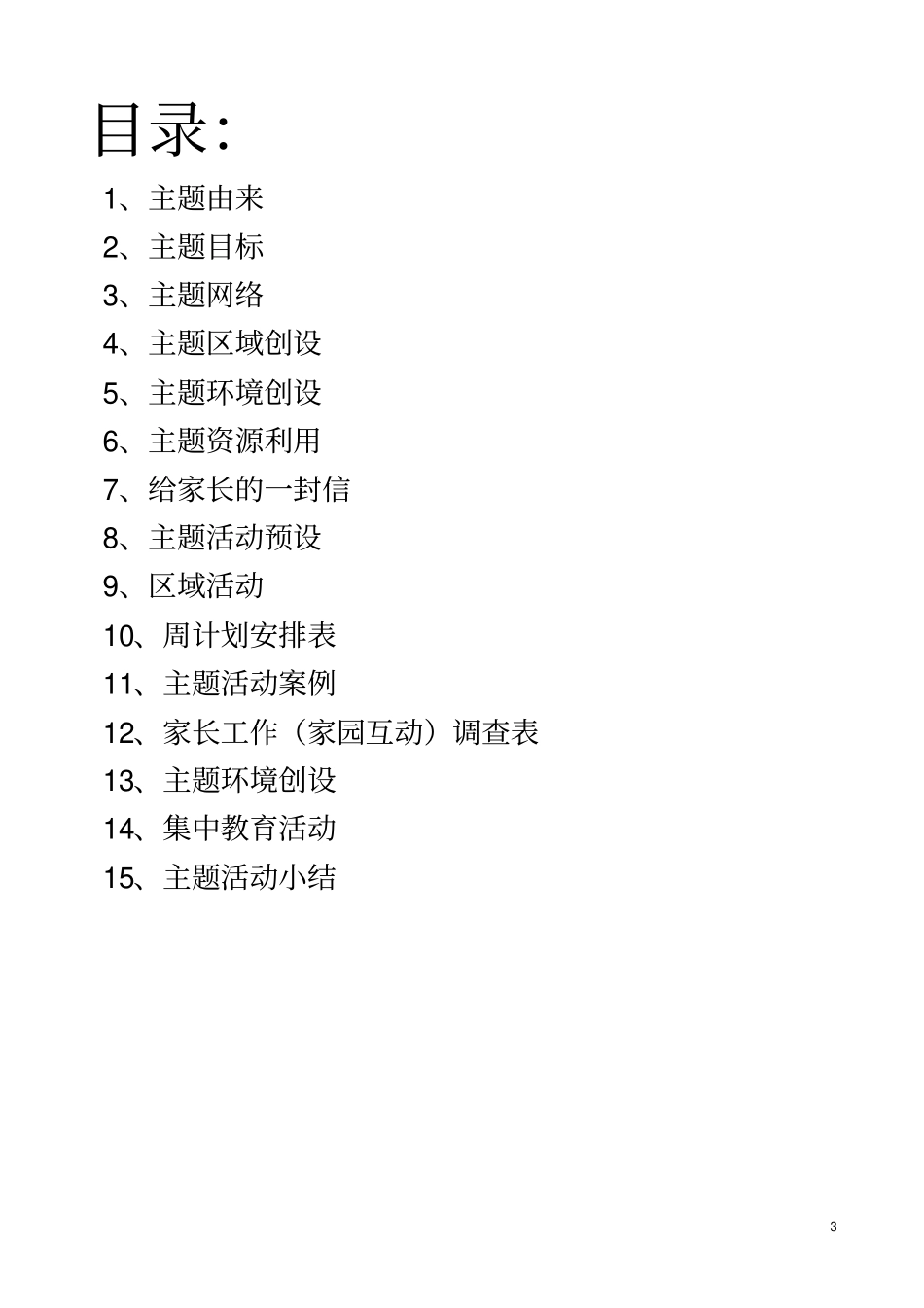 能干的小手--主题册_第3页
