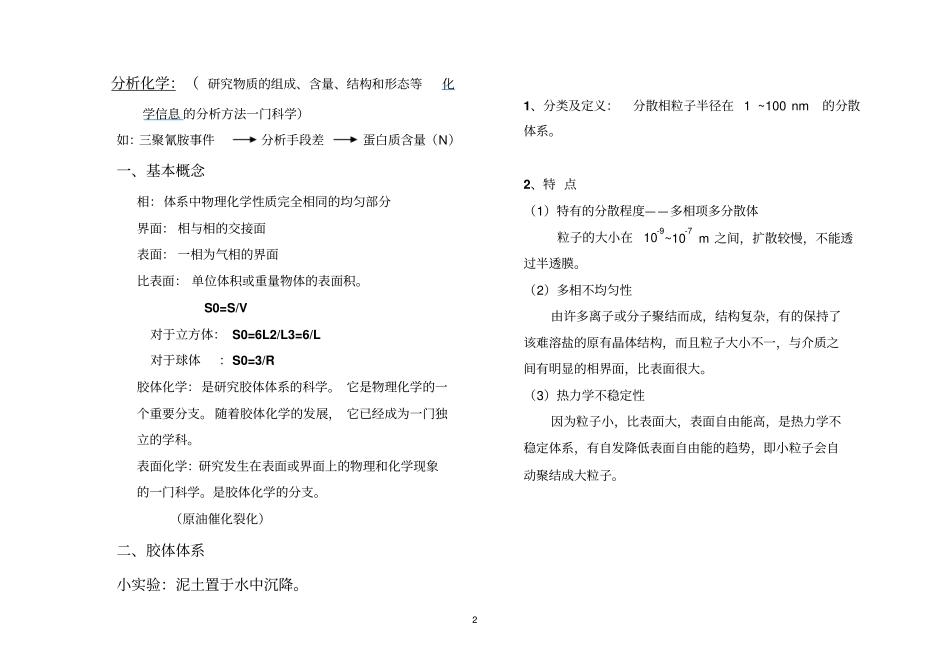 胶体与表面化学_第2页