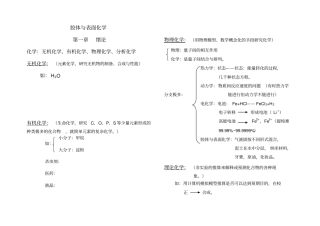 胶体与表面化学