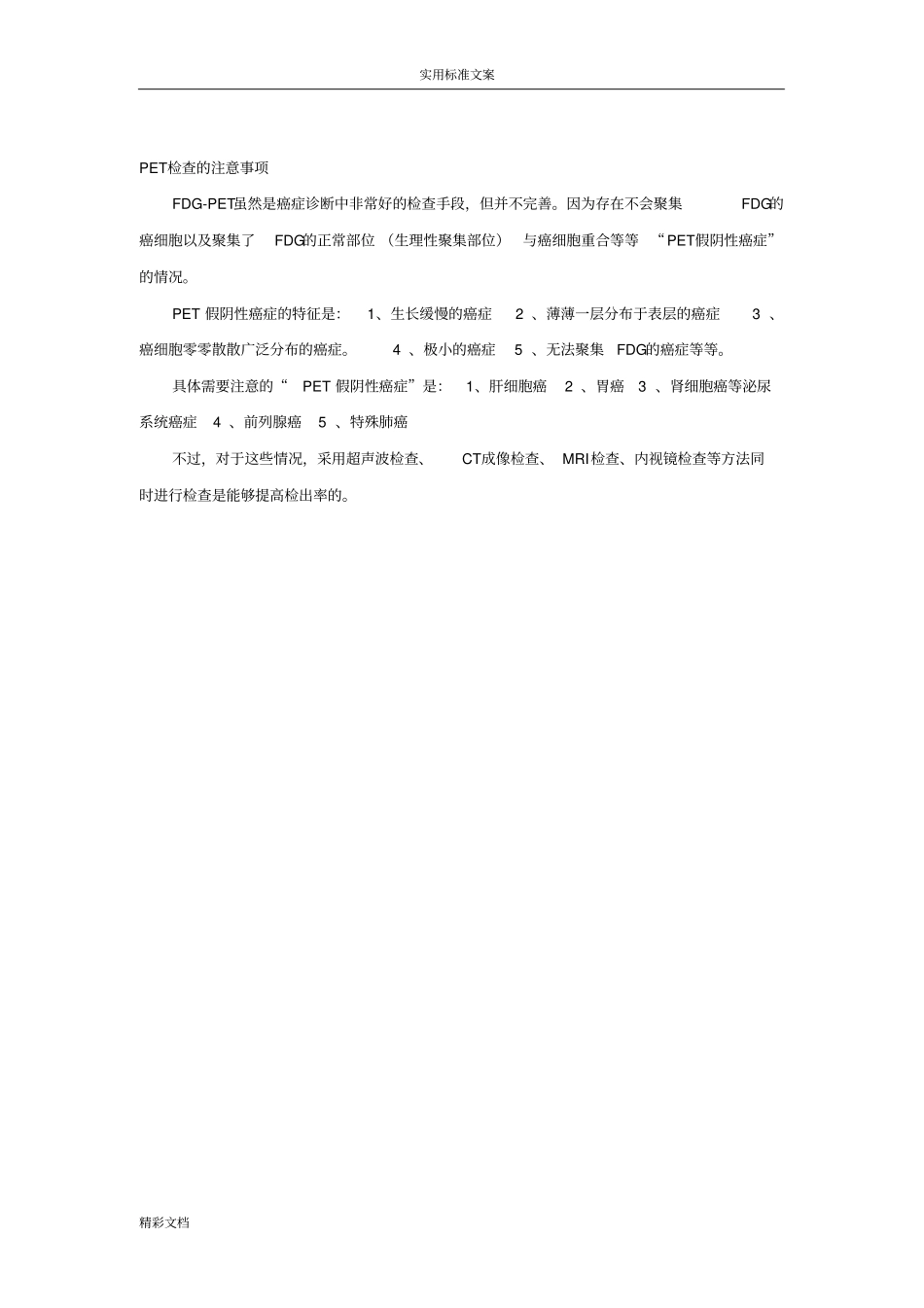 能够一次性筛查全身癌症等疾病地检查方法_第3页