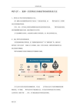 能够一次性筛查全身癌症等疾病地检查方法