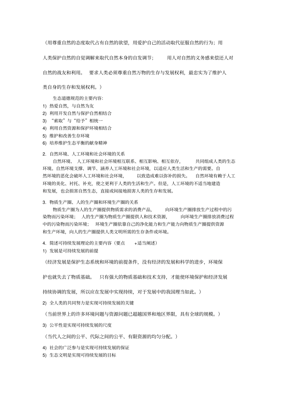 能源与环境系统工程概论1_第2页