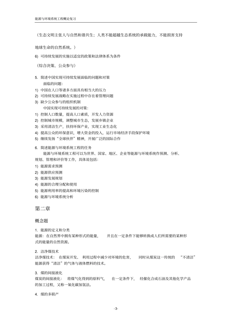 能源与环境系统工程概论1_第3页