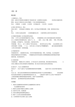 能源与环境系统工程概论1