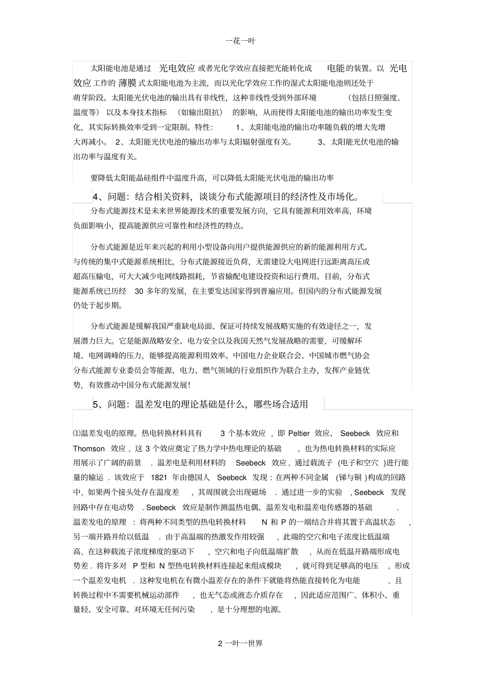 能源与可持续发展作业_第2页