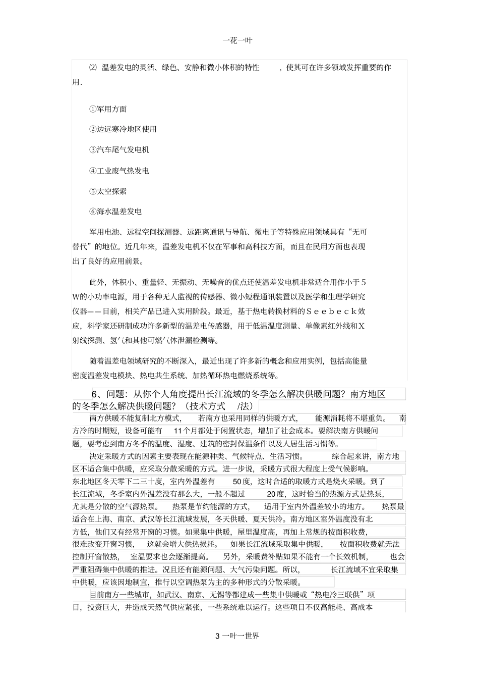 能源与可持续发展作业_第3页