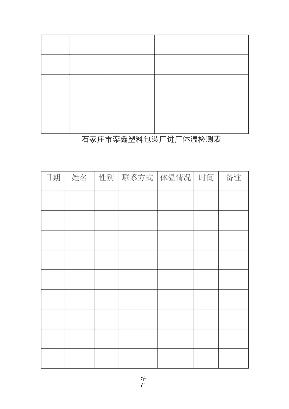 疫情防控台账_第2页