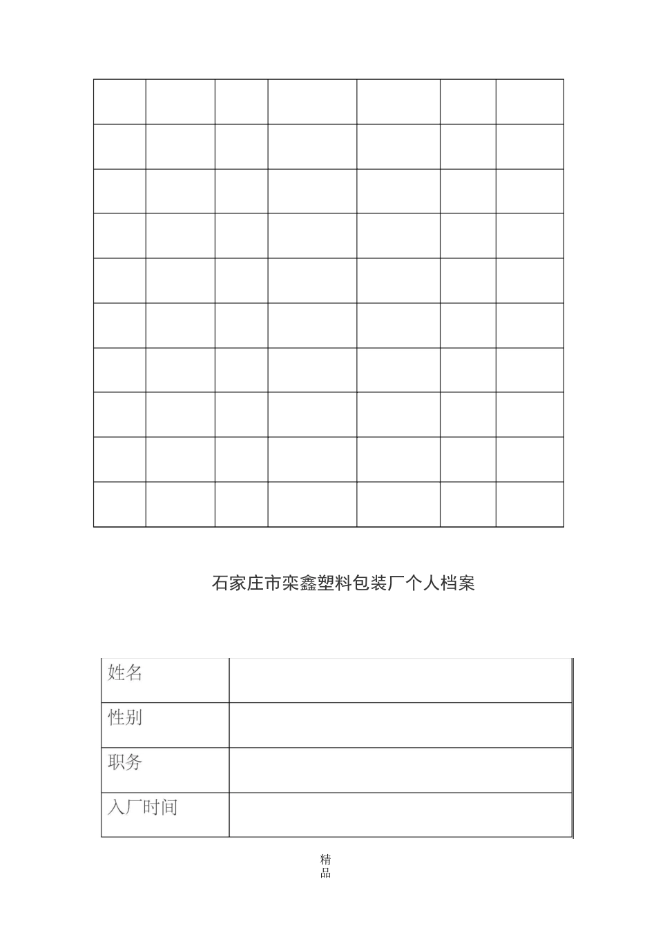 疫情防控台账_第3页