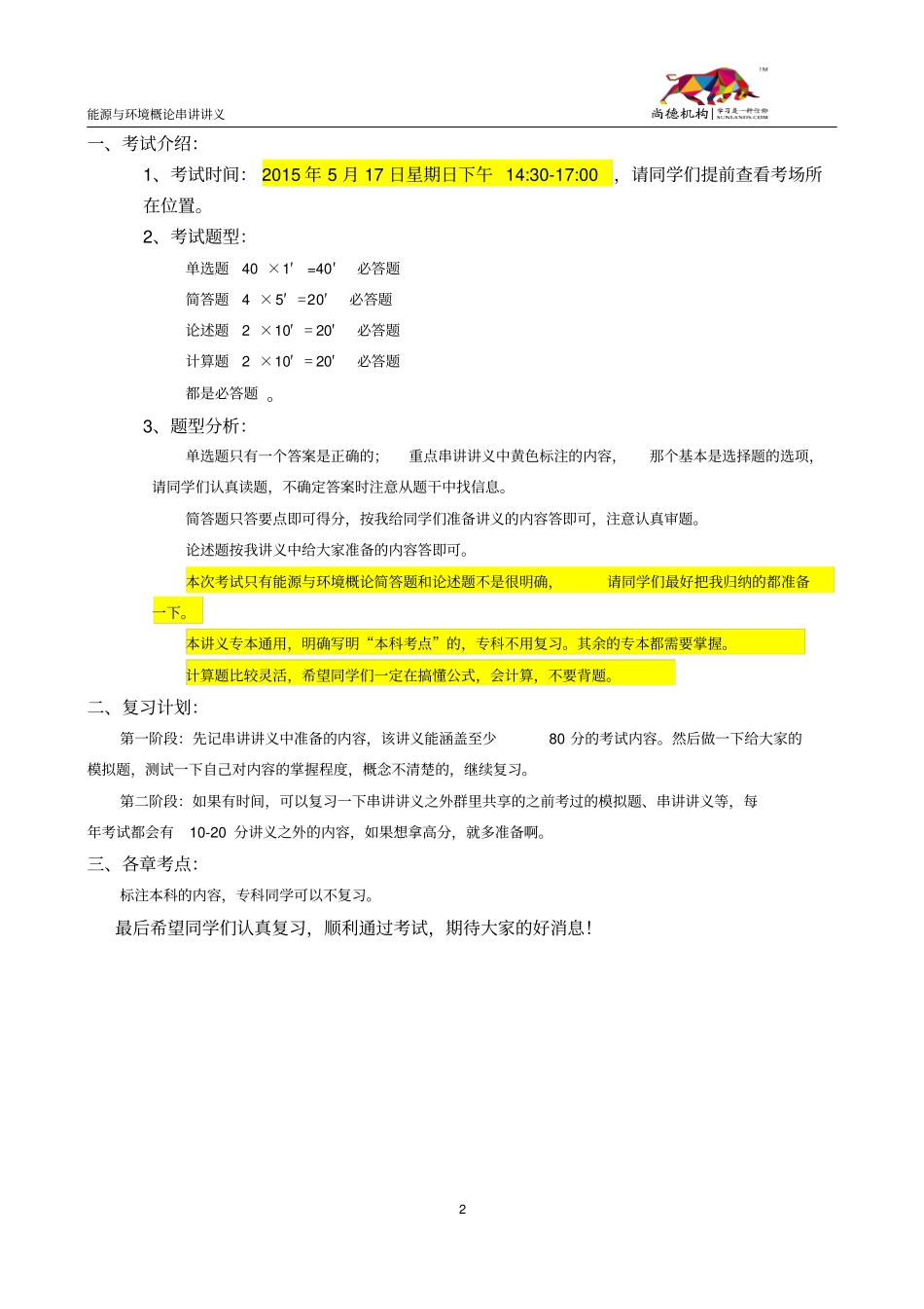 能源与环境概论2015年考前辅导资料_第2页