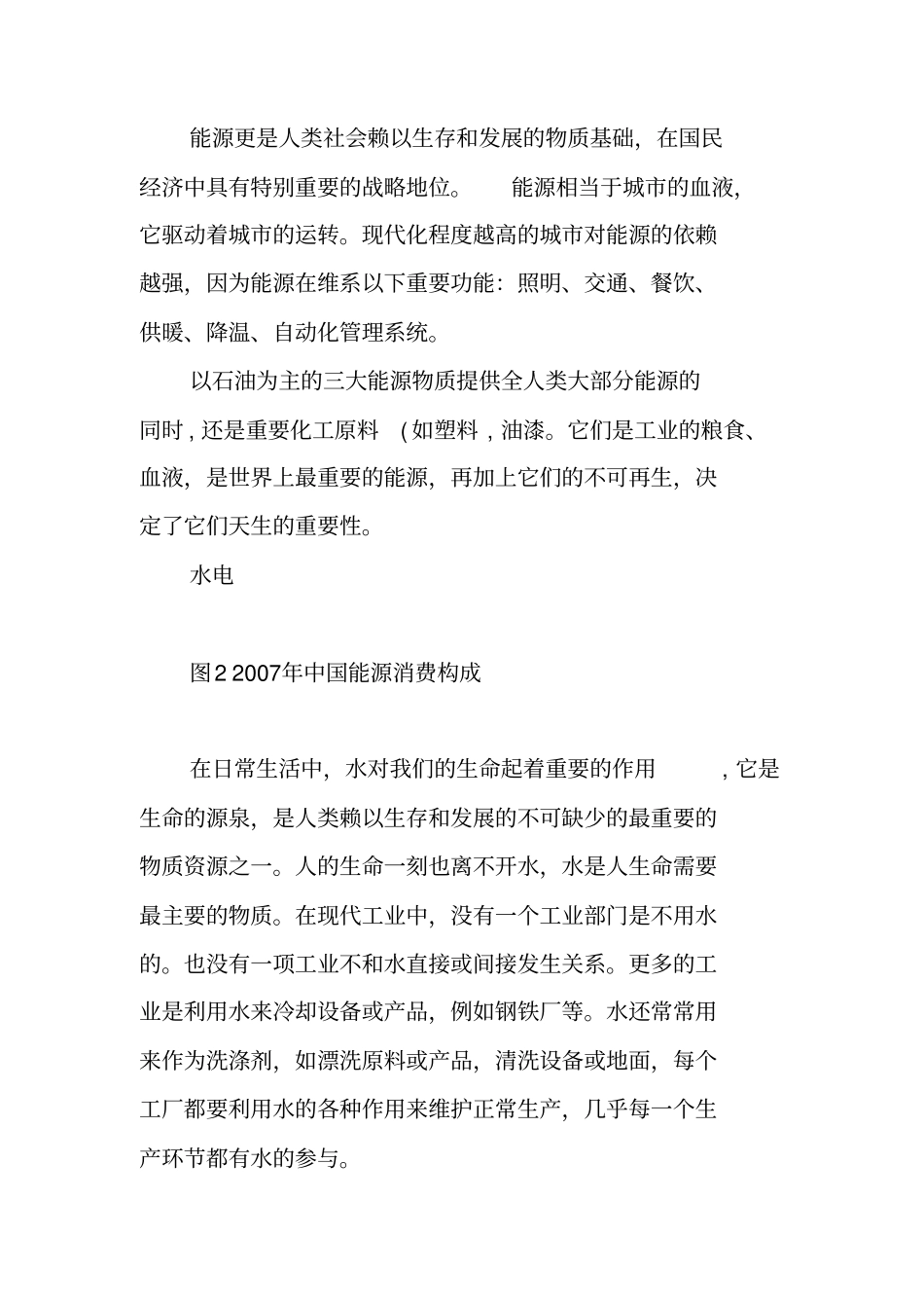 能源利用对环境的影响资料_第1页