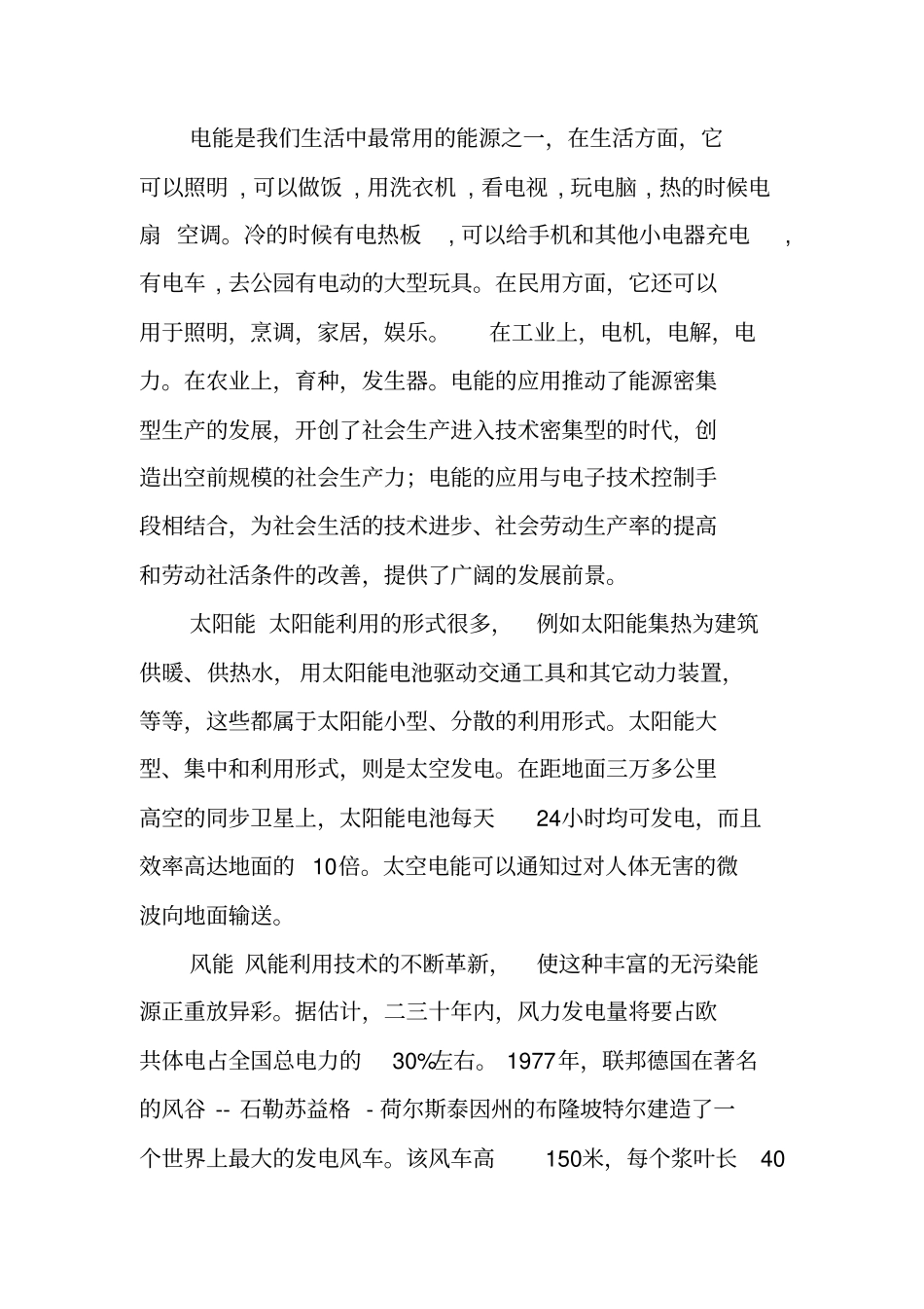 能源利用对环境的影响资料_第2页