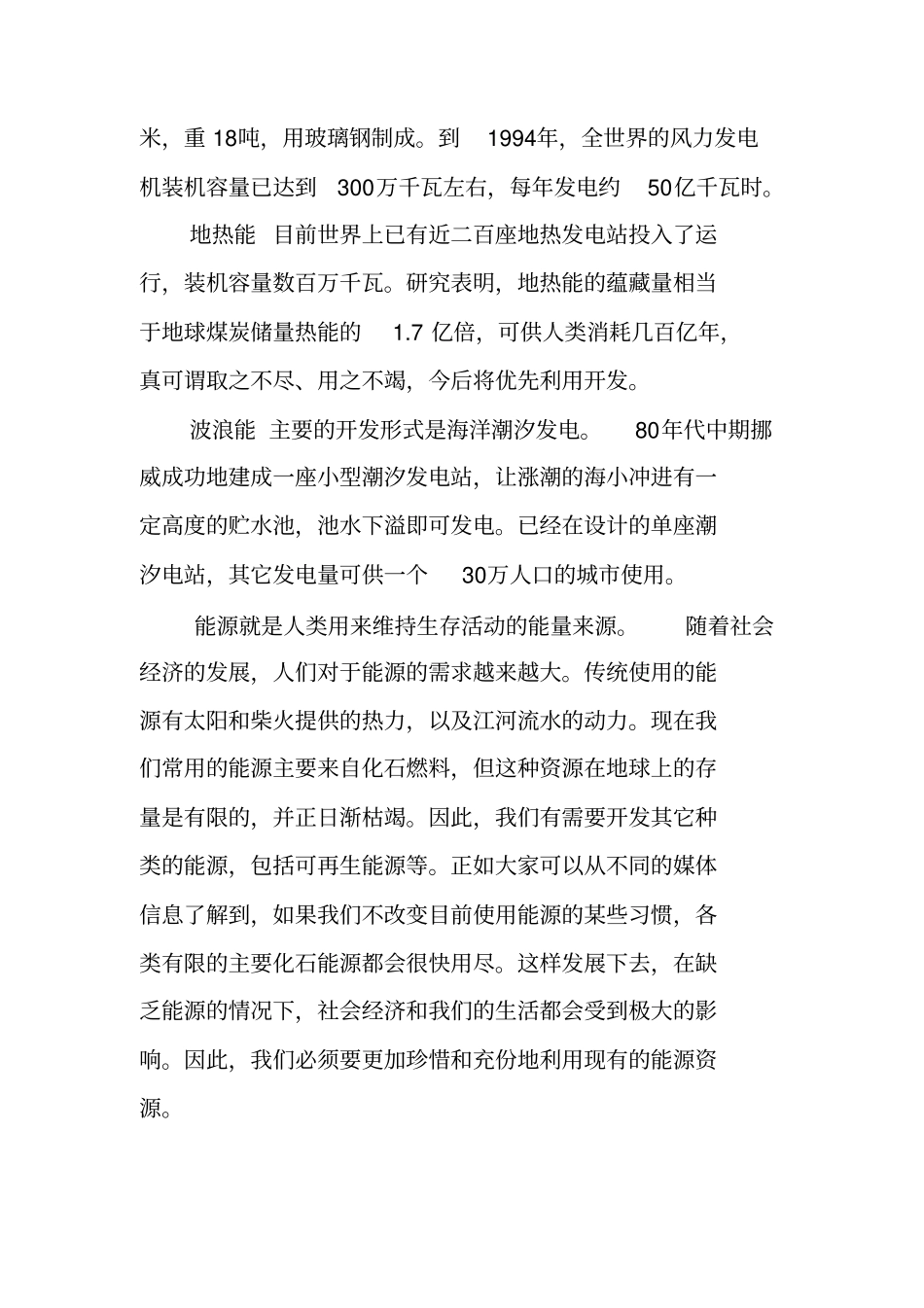 能源利用对环境的影响资料_第3页