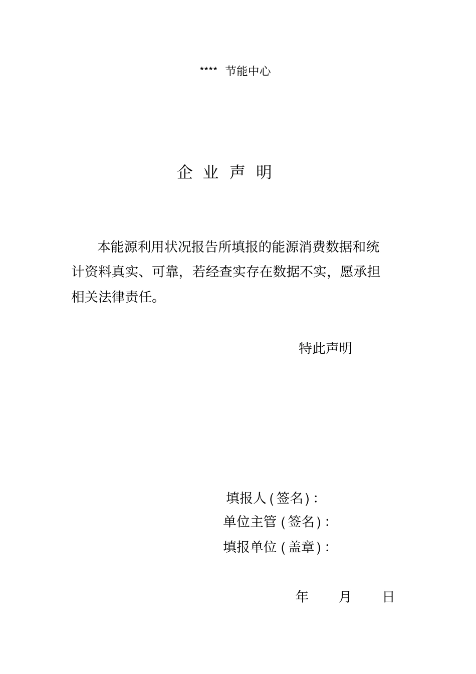 能源利用年状况报告_第2页