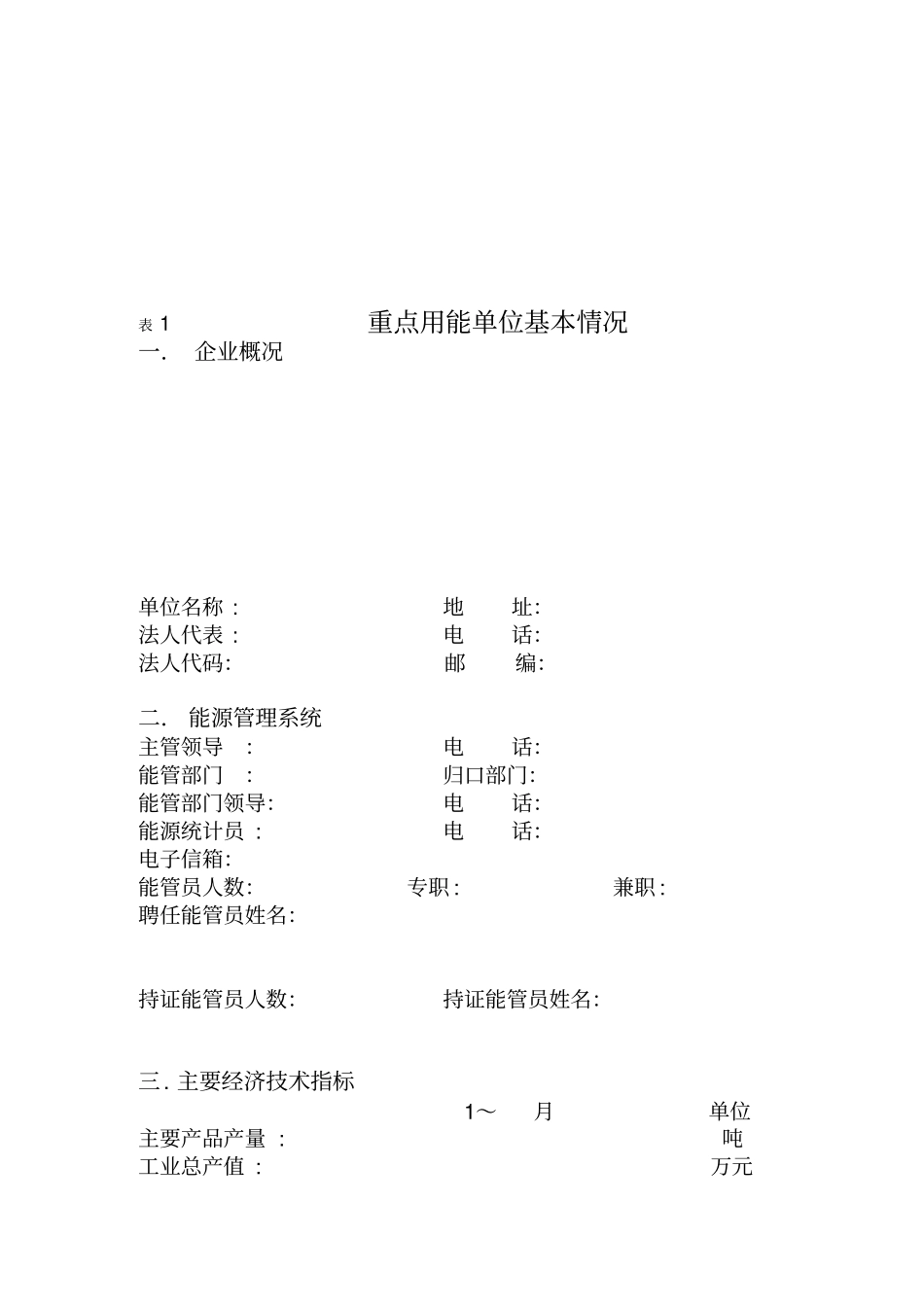 能源利用年状况报告_第3页