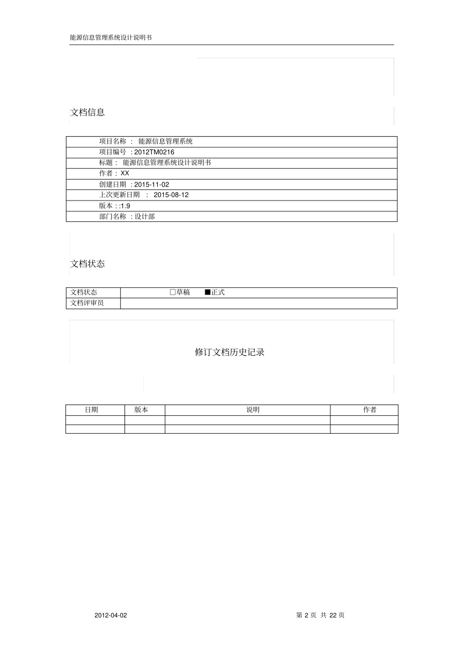 能源信息管理系统设计说明书资料_第2页