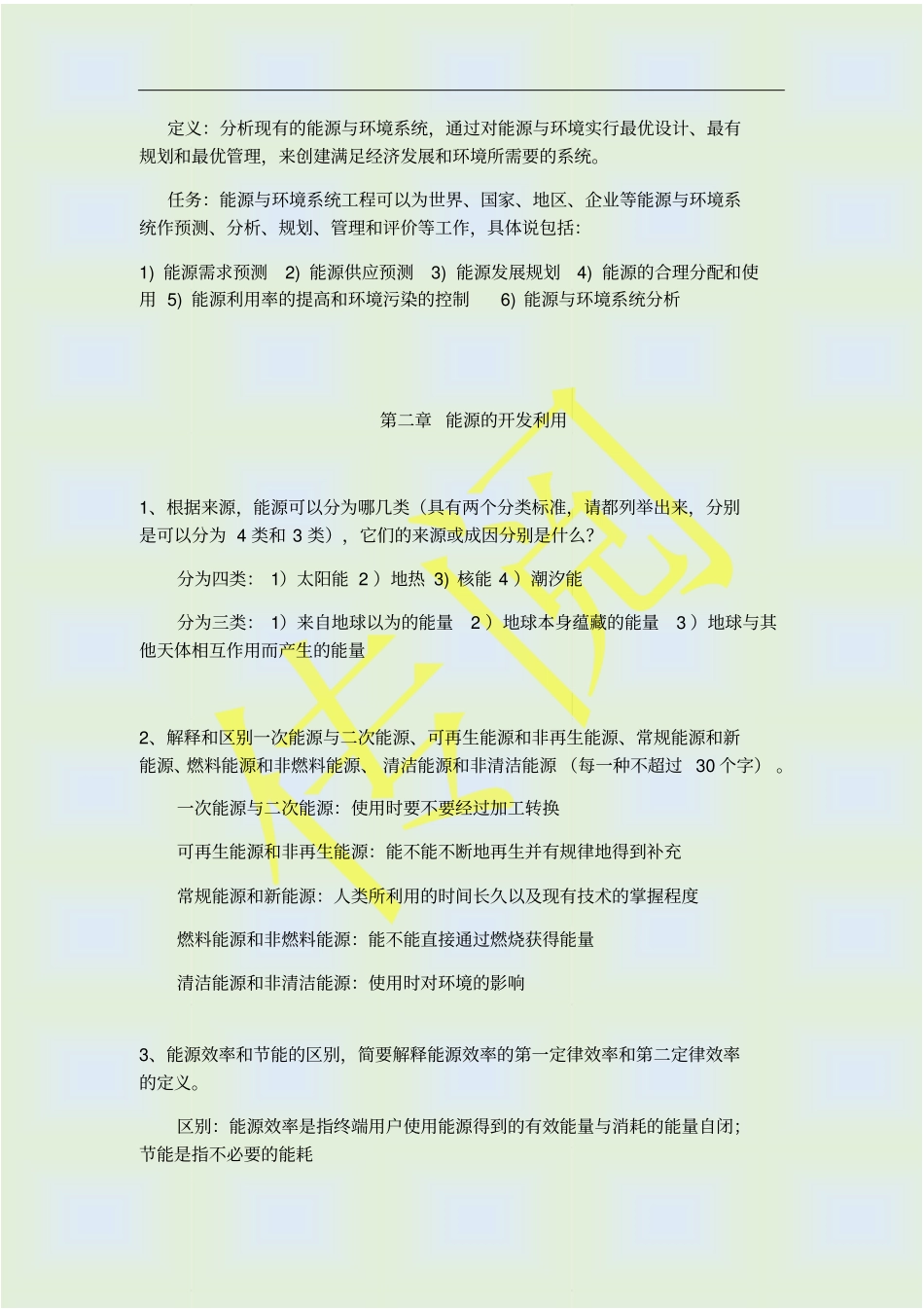 能源与环境系统工程概论复习导向资料_第3页