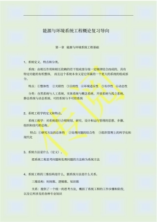 能源与环境系统工程概论复习导向资料