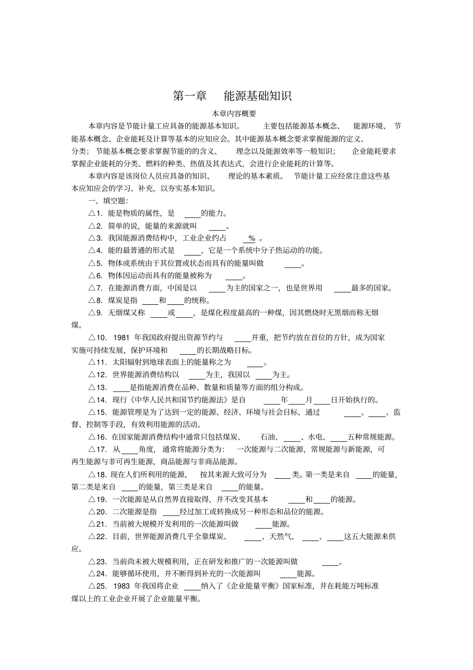 能源基础知识资料_第1页