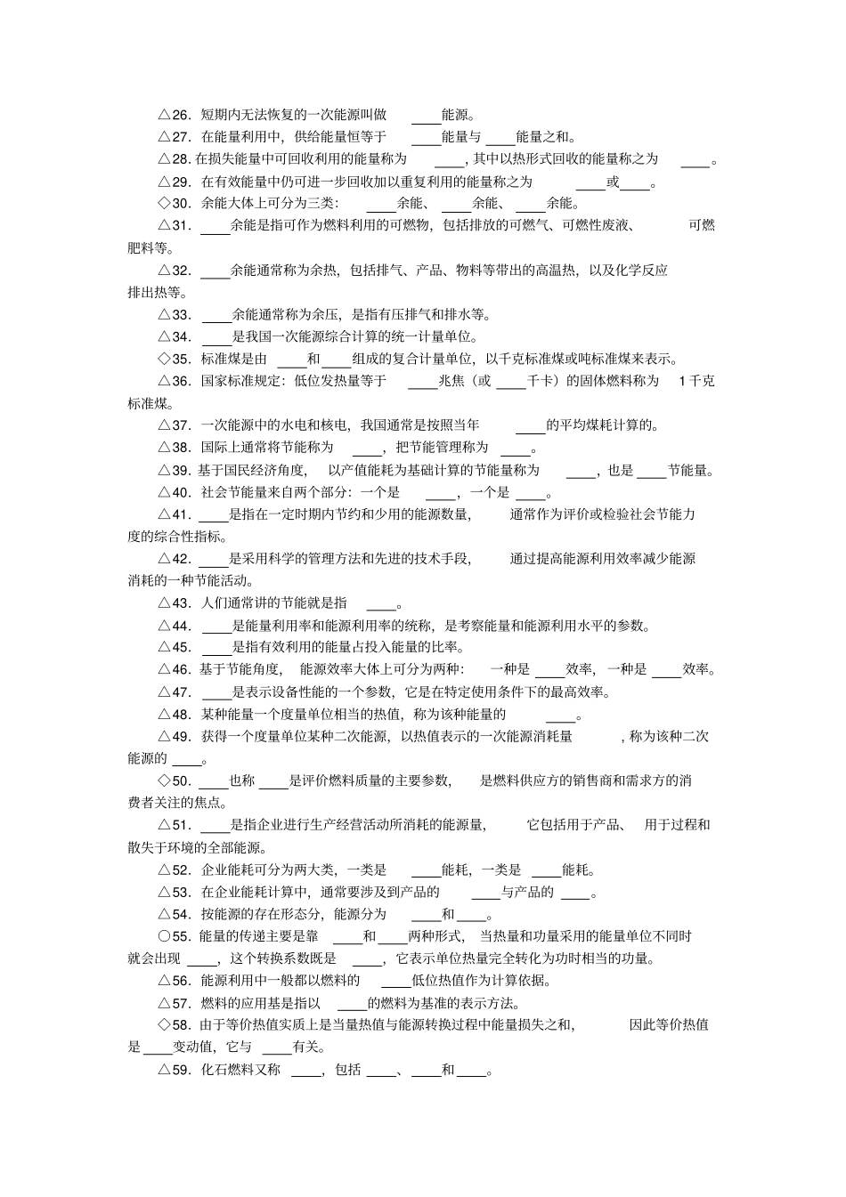 能源基础知识资料_第2页