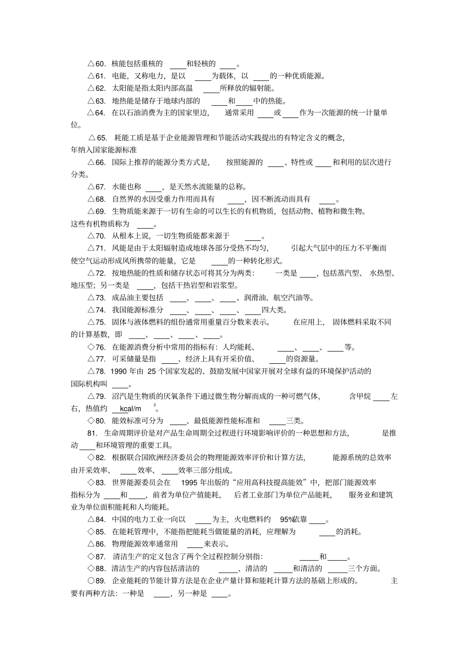 能源基础知识资料_第3页