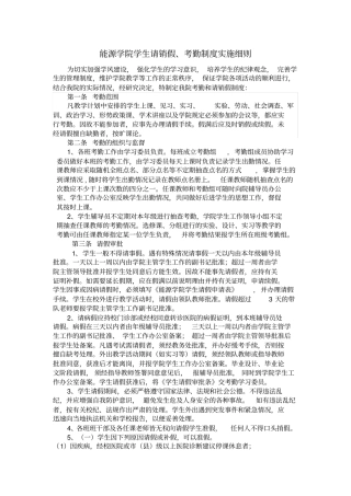 能源学院学生请销假、考勤制度实施细则