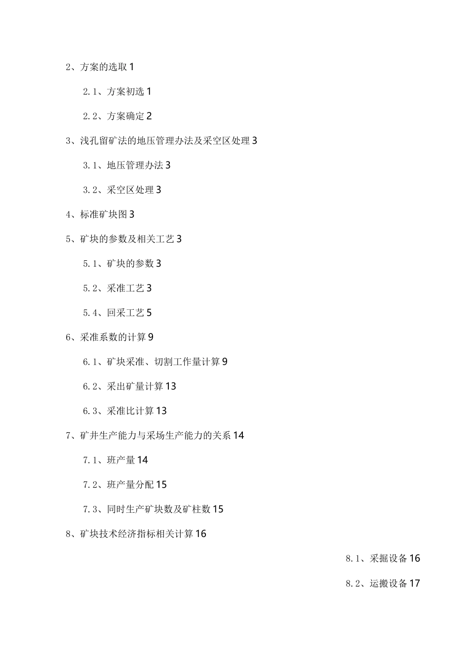 浅孔留矿法采矿方法设计_第2页