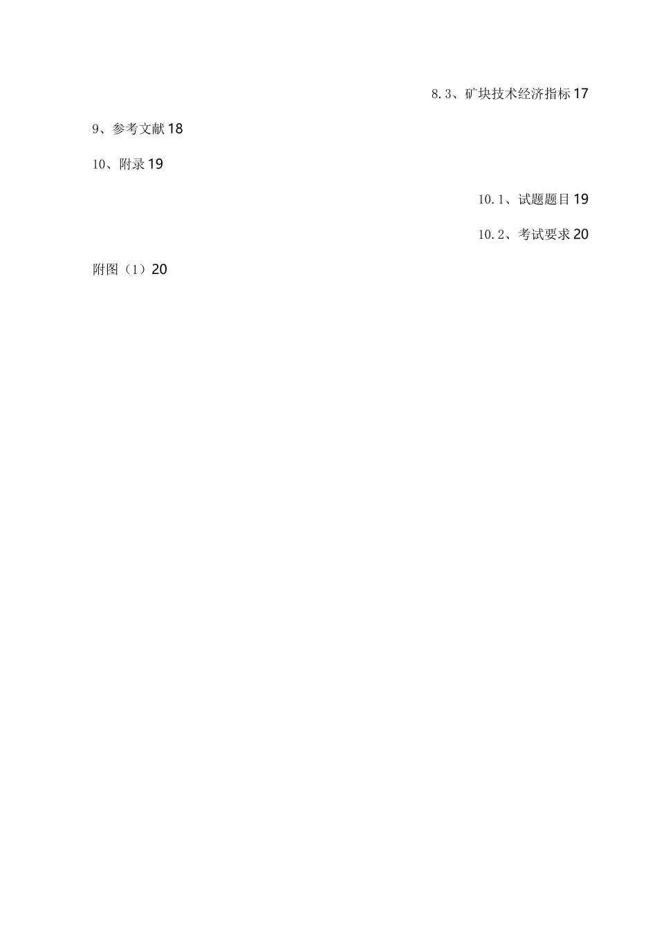 浅孔留矿法采矿方法设计_第3页