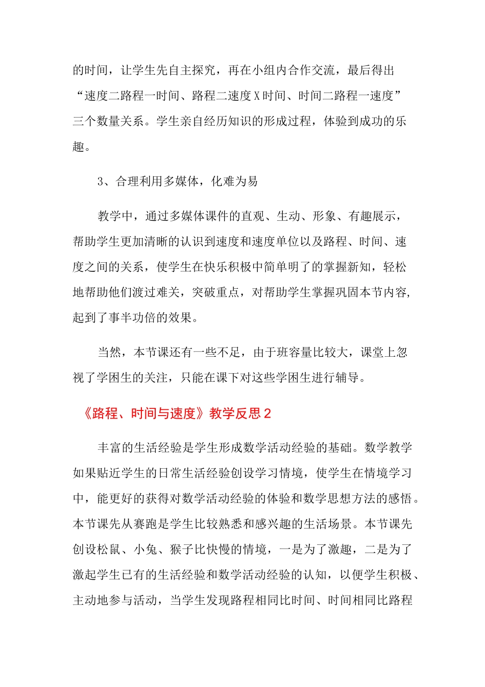 《路程、时间与速度》教学反思_第2页