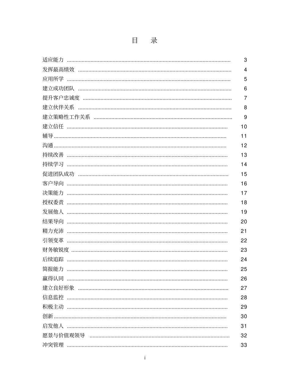 能力解构词典-DDI_第2页