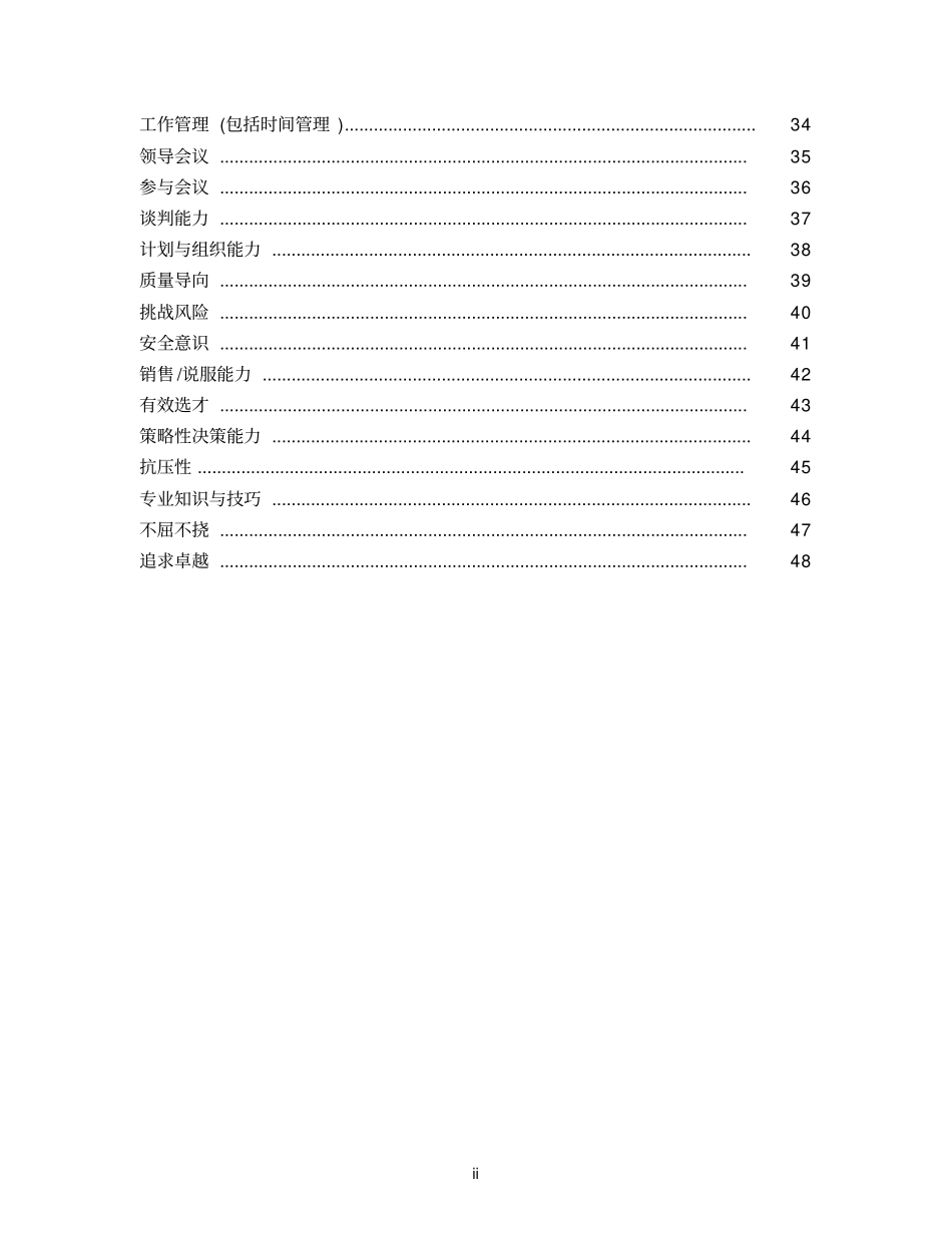 能力解构词典-DDI_第3页