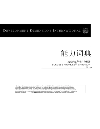 能力解构词典-DDI