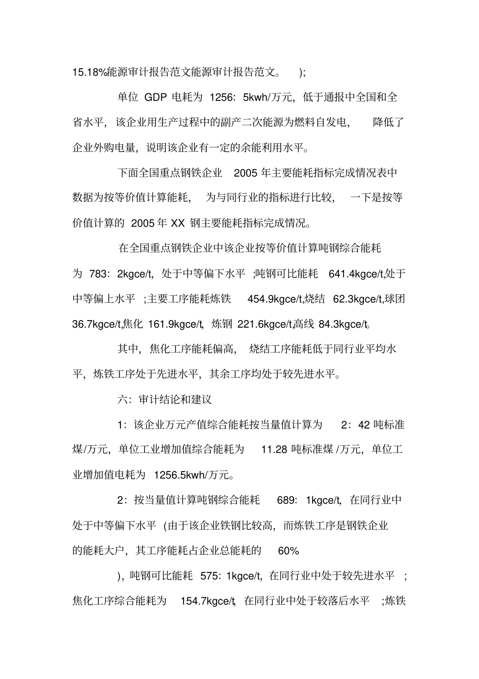 能源审计报告范本_第2页