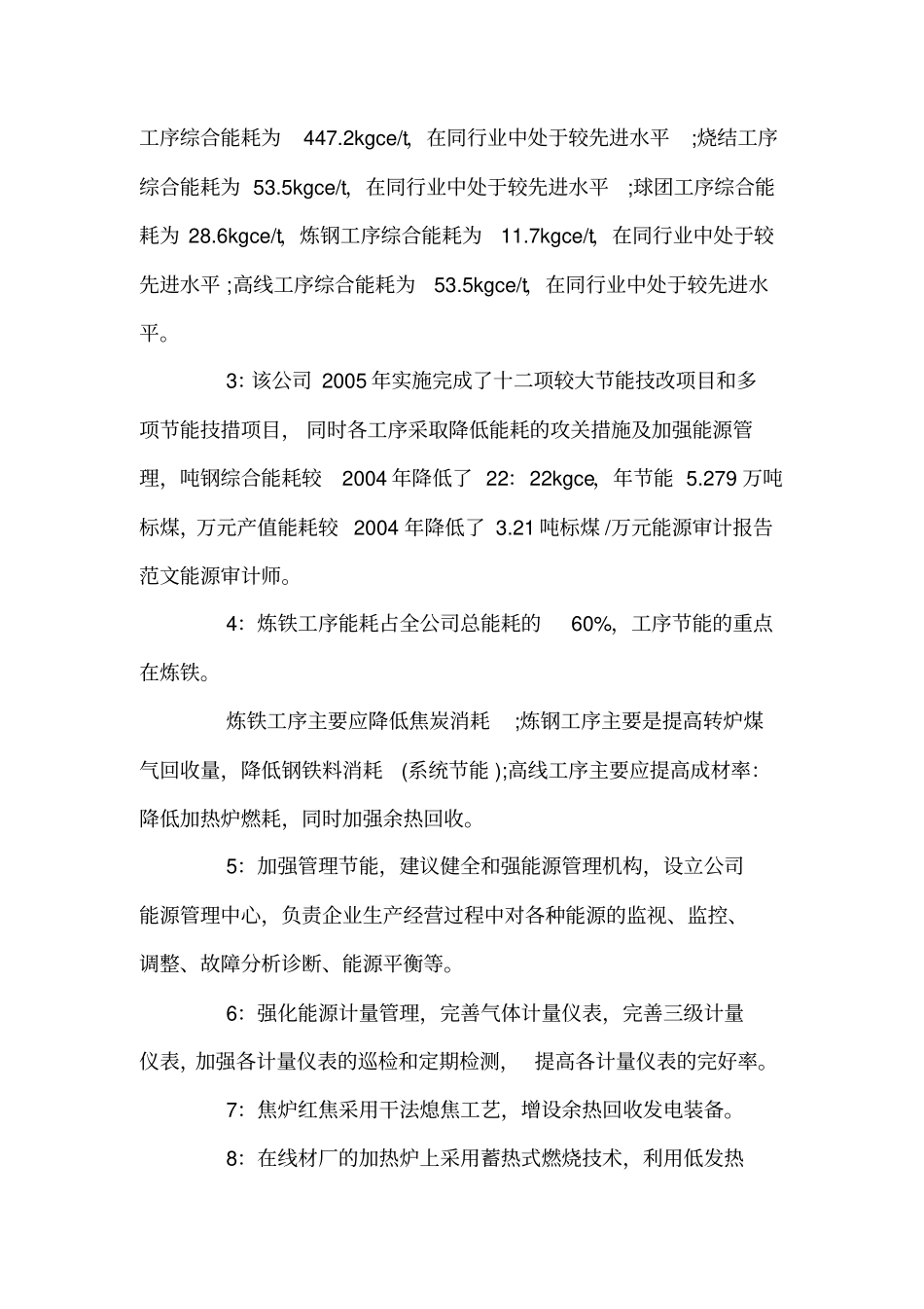 能源审计报告范本_第3页