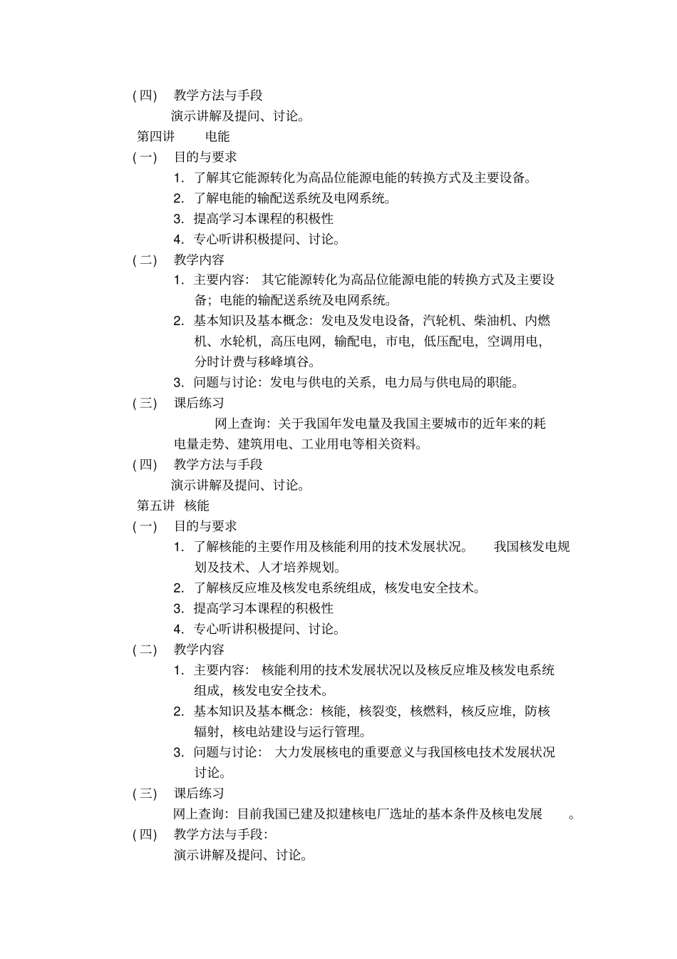 能源与节能技术课程教学大纲_第3页