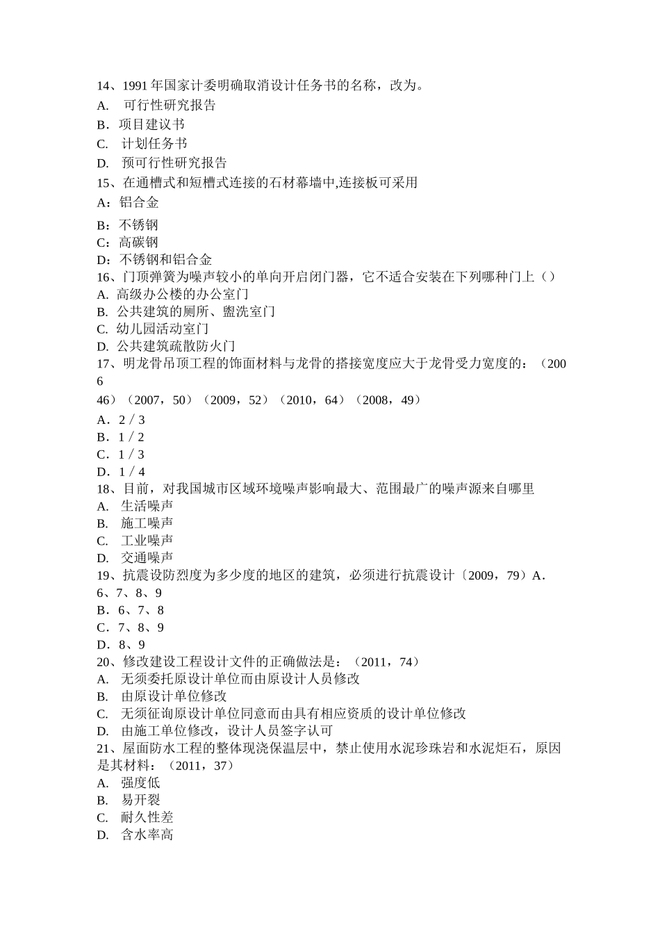 广西一级建筑师建筑材料与构造：吸水性与吸湿性模拟试题_第3页